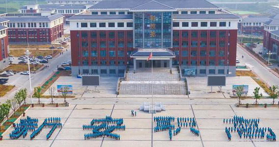 新安縣職業(yè)高級中學