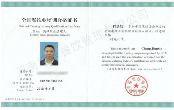 高級(jí)職業(yè)經(jīng)理人證書