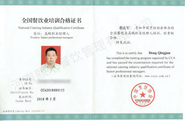 高級(jí)職業(yè)經(jīng)理人證書