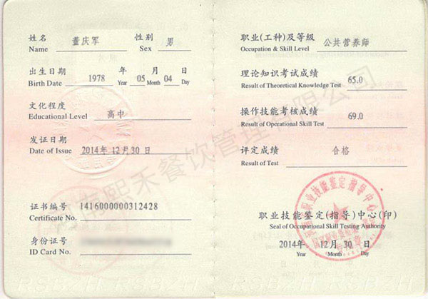 公共營(yíng)養(yǎng)師