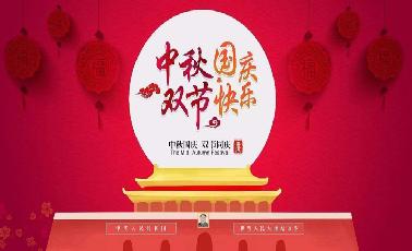 盛世華誕，中秋佳節(jié)，熙禾餐飲祝大家雙節(jié)快樂