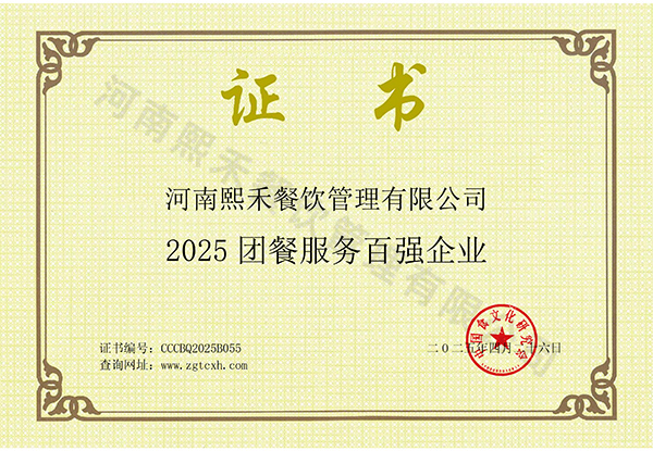 2025團(tuán)餐服務(wù)百強(qiáng)企業(yè)